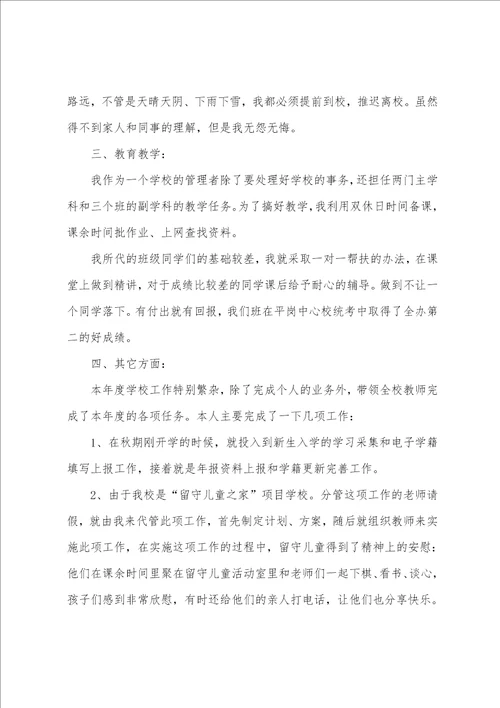 学校教师个人工作总结10篇