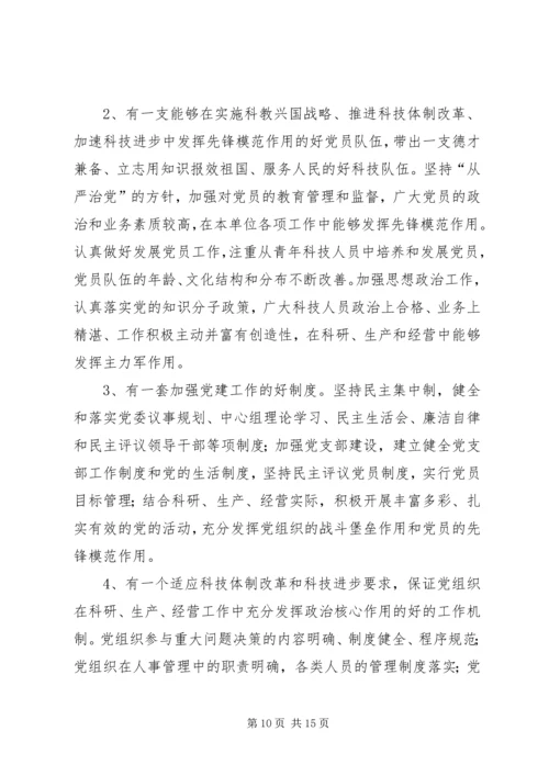 五好基层党组织意见.docx