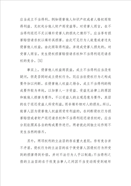 不当得利请求权与其他请求权研究