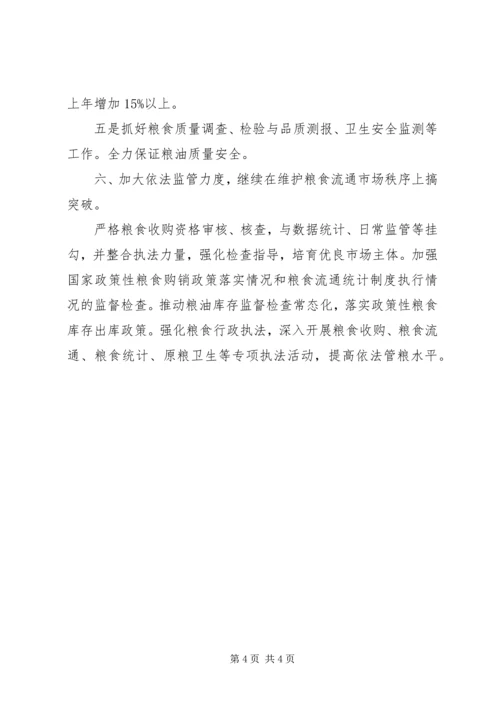 市粮食局的工作计划.docx