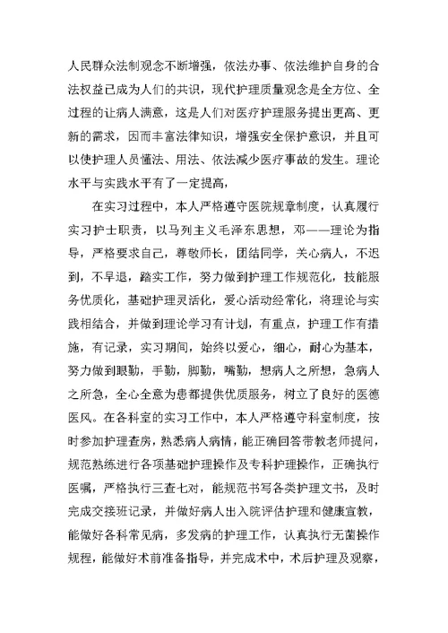 XX实习护士年终总结两篇