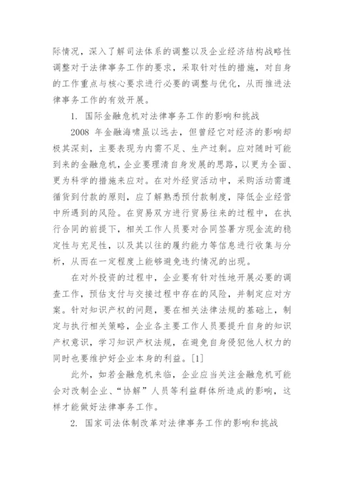 法律本科毕业论文优秀范文.docx