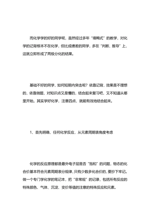 化学学习方法总结.docx
