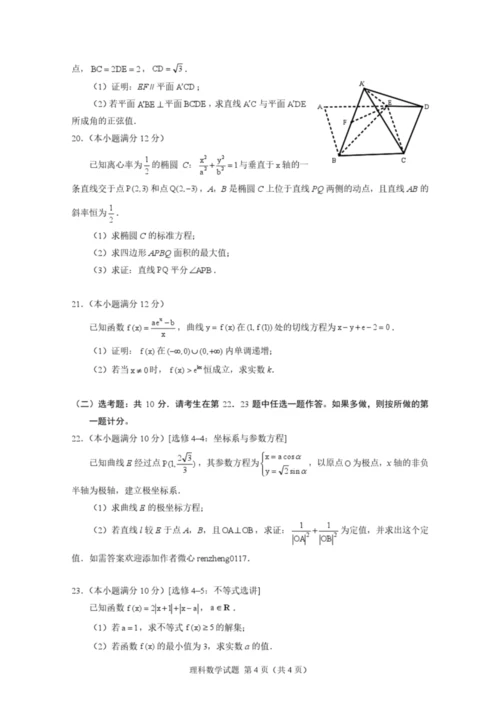 2019年高考理科数学模拟试题全国卷9.docx