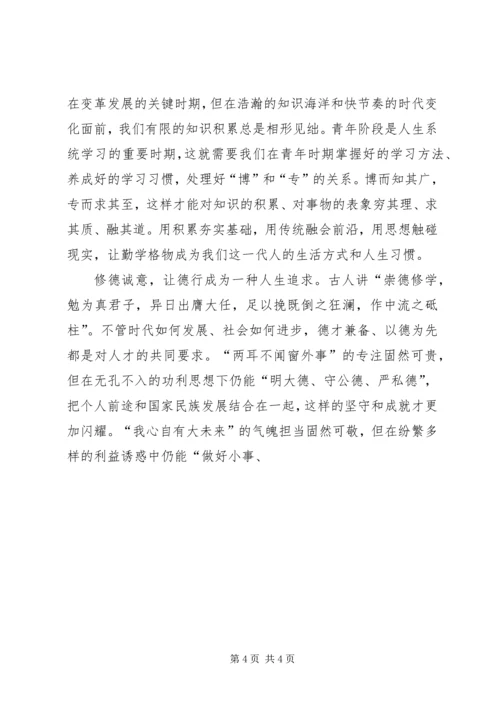 学习“八字真经”主题演讲稿2则 (6).docx