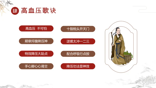 传统中国风中医经络养生PPT课件