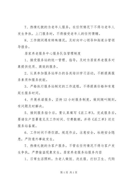 养老服务中心管理理制度.docx