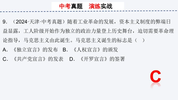 第七单元 工业革命和国际共产主义运动的兴起 单元复习课件