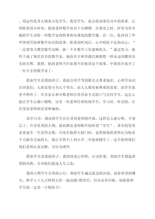 师德论文假如学生是我孩子.docx