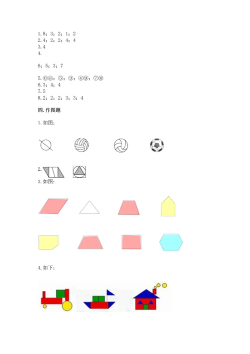 西师大版二年级下册数学第四单元 认识图形 测试卷含答案（突破训练）.docx