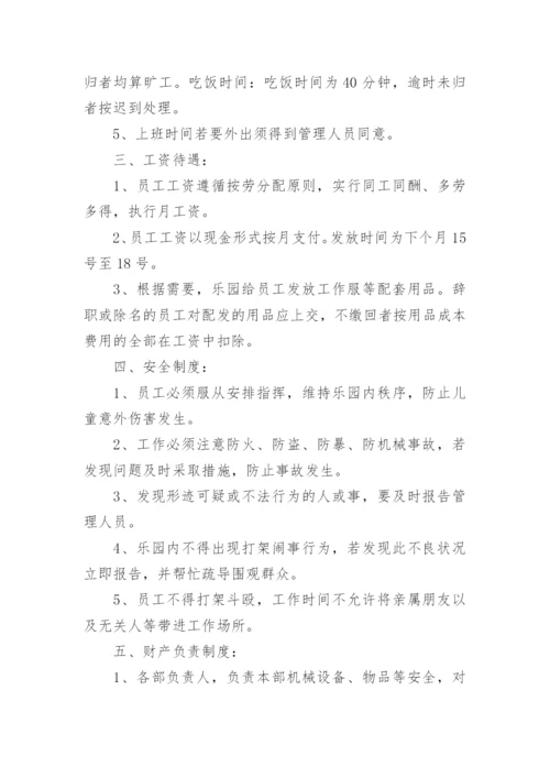 游乐场管理规章制度范本.docx