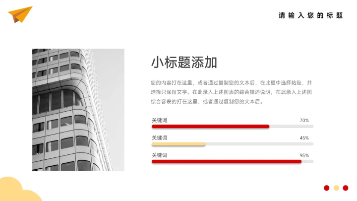 红黄插画卡通教学通用模板PPT模板