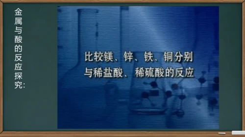 第八单元课题2 金属的化学性质课件(共24张PPT内嵌视频)-2023-2024学年九年级化学人教版