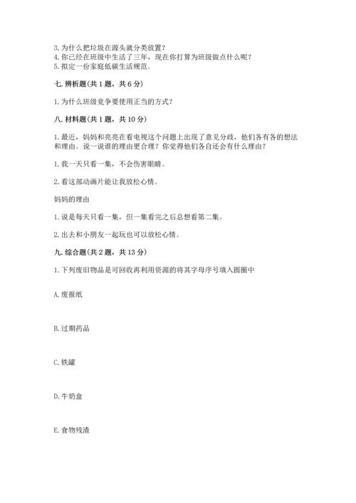 2022秋部编版四年级上册道德与法治期末测试卷（轻巧夺冠）.docx