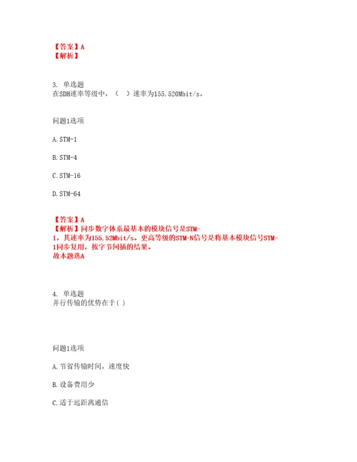 2022年通信工程师初级通信工程师考试题库及全真模拟冲刺卷26附答案带详解