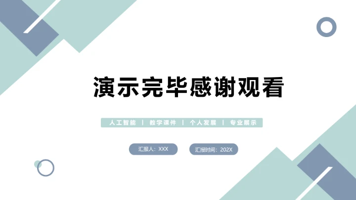 计算机科学与技术专业大学生求职综合展示职业生涯规划通用PPT模版