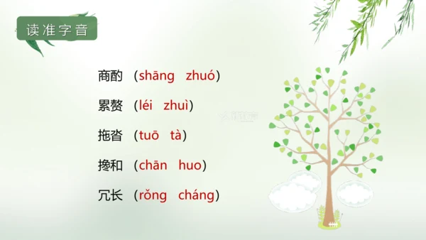 第14课 叶圣陶先生二三事 课件(共25张PPT)
