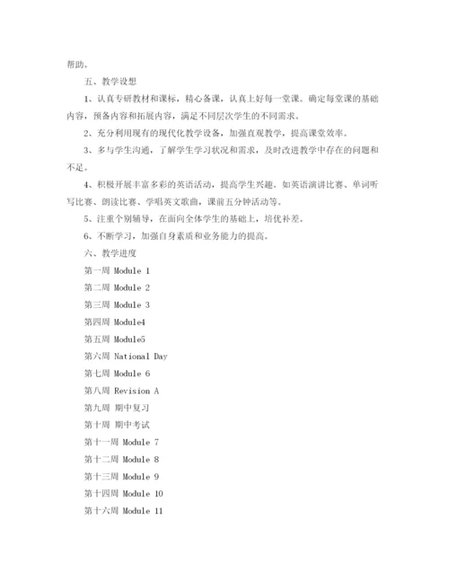 精编之九年级英语教学工作计划书.docx