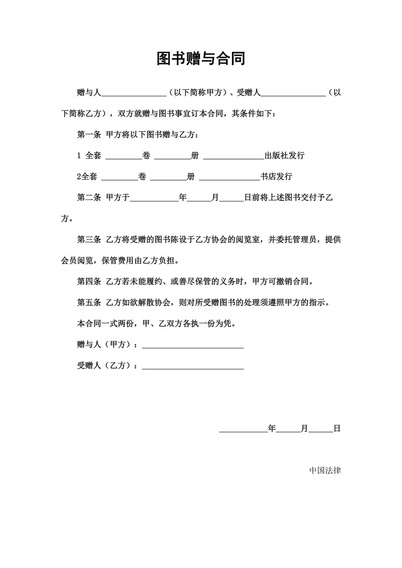 动产赠与合同
