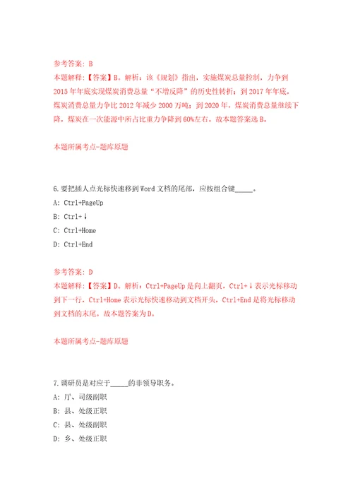 浙江省商务厅所属事业单位公开招考6名人员模拟考试练习卷及答案第4期