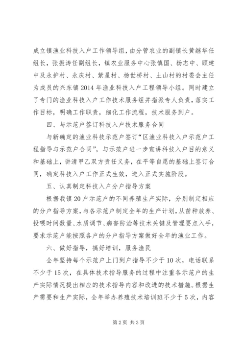 渔业科技入户工作计划范文.docx