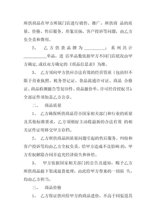 2023年超市带货转让合同