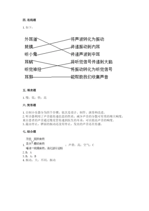 教科版四年级上册科学期末测试卷精品（综合题）.docx