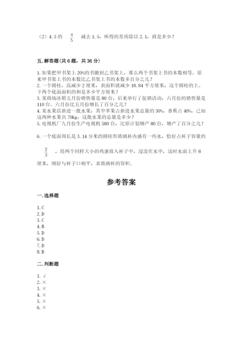 北京版六年级下册数学期中测试卷附答案【培优b卷】.docx