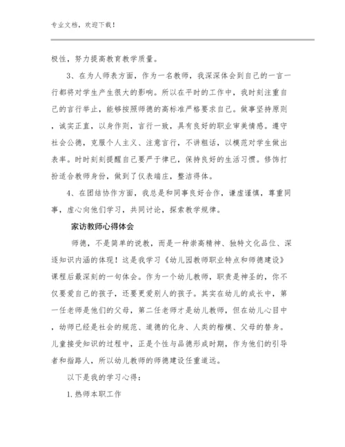 最新家访教师心得体会优选范文23篇文档选编.docx