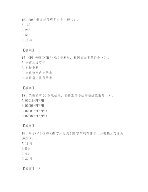 2024年国家电网招聘之自动控制类题库及答案【有一套】.docx