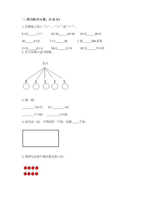 小学数学试卷二年级上册数学期末测试卷考试直接用