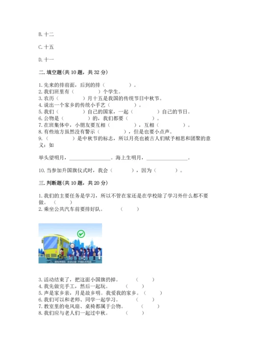 部编版二年级上册道德与法治期末测试卷及1套完整答案.docx