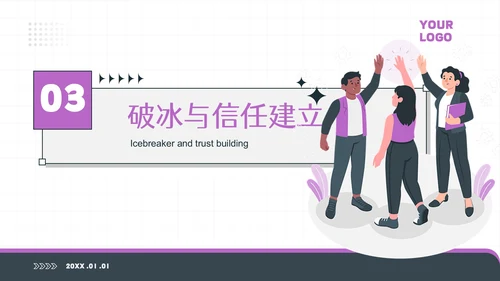 紫色插画风团队建设培训PPT模板