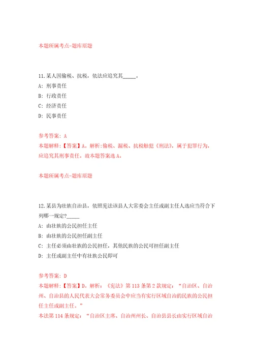 2021年广东中山市委党校第六期招考聘用高层次人才9人模拟考核试卷含答案第7次