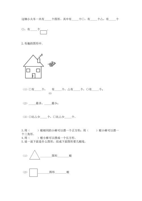 苏教版一年级下册数学第二单元 认识图形（二） 测试卷重点.docx