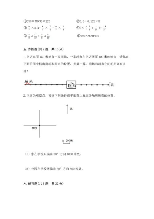 人教版六年级上册数学期中测试卷带答案（精练）.docx