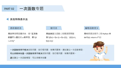 蓝色插画风初中数学函数专题突破PPT