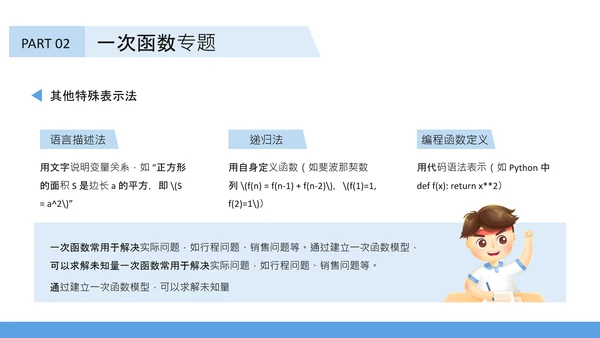 蓝色插画风初中数学函数专题突破PPT