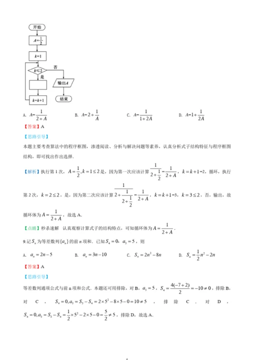 2019年全国统一高考数学试卷(理科)(新课标Ⅰ)(解析版)4.docx