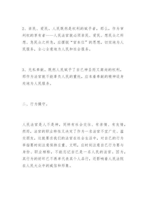 浅谈做一名人民法官应有的职业操守徐英杰法律论文网.docx