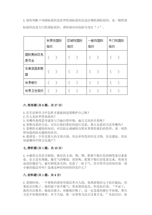 部编版道德与法治六年级下册期末测试卷附参考答案【综合题】.docx
