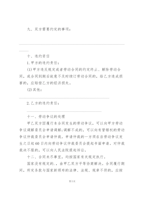 用人单位聘用合同.docx