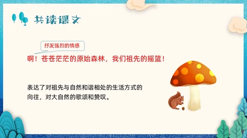 蓝色剪纸小学语文二年级下册PPT课件祖先的摇篮PPT模板宣小学语文二年级下册课件