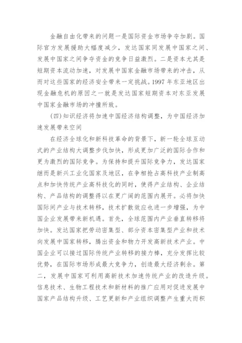 世界经济发展趋势与中国的论文.docx