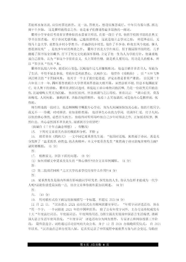四川省成都市2021届高三语文二诊试卷及答案(2021年3月20日)(全套样卷).docx