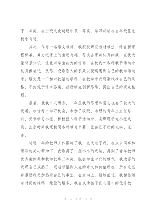 新初一语文老师期末述职报告.docx