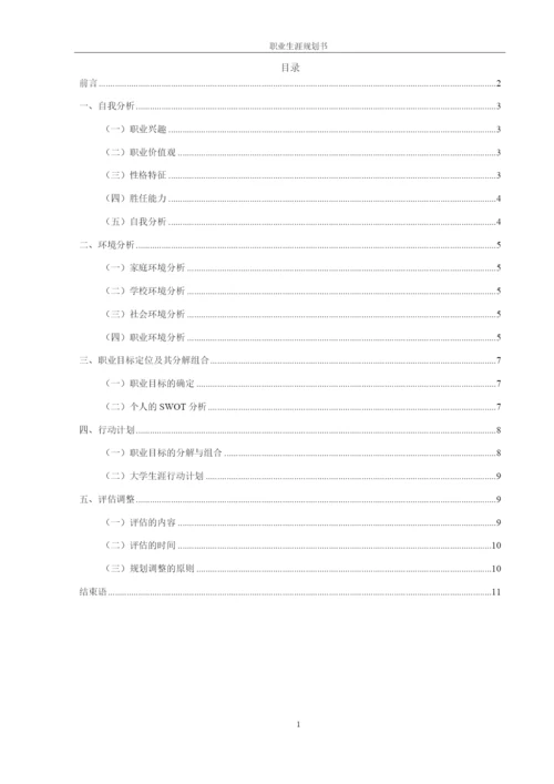 13页6100字质量管理工程专业职业生涯规划.docx