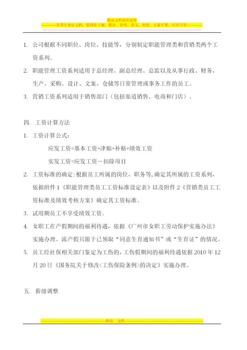 工资管理制度.docx