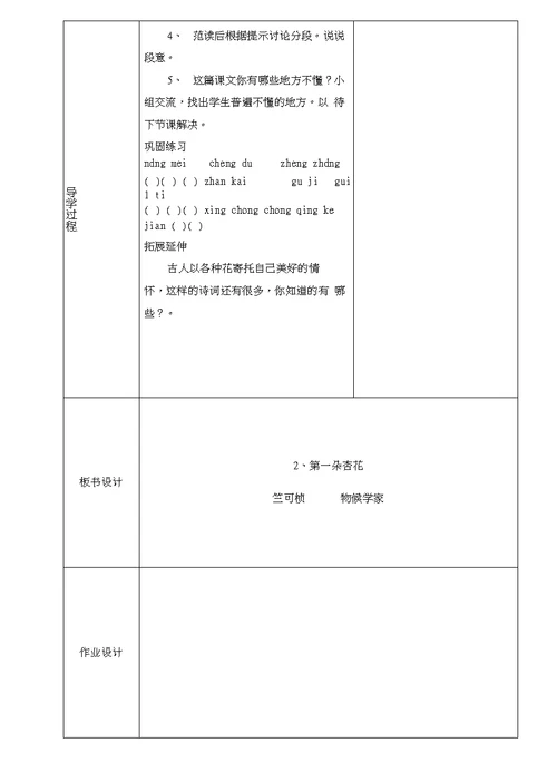 苏教版四年级下册语文导学案设计全册表格式