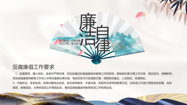 纪检监察党风廉政教育工作汇报ppt
